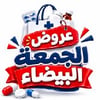 عروض الجمعه البيضاء