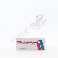 كوليروز أقراص 20 mg 14 قرص
